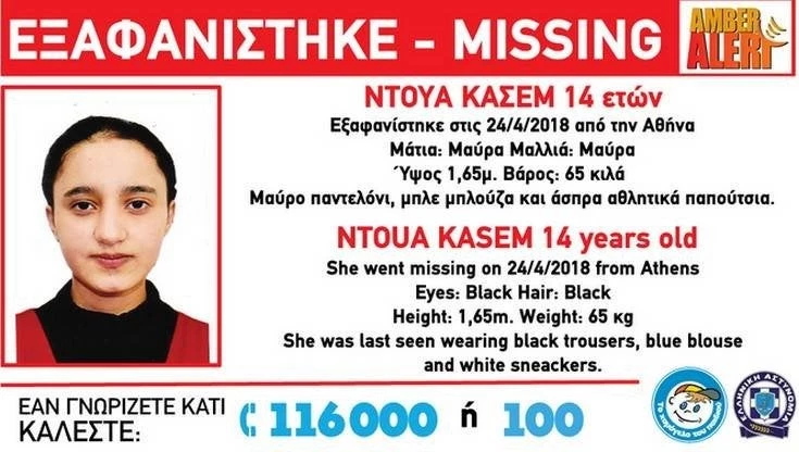 Amber Alert για εξαφάνιση 14χρονης στην Αθήνα